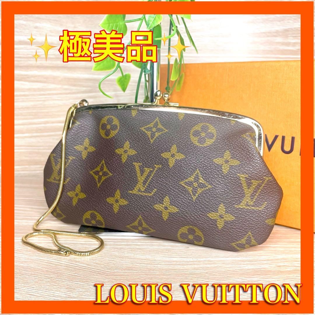 ⛄️極美品⛄️ルイヴィトン モノグラム がま口 ポーチ USAバケット付属品#412 ⛄️極美品⛄️ルイヴィトン モノグラム がま口 ポーチUSA