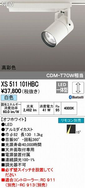 【新品・7営業日以内発送】オーデリック ODELIC XS511101HBC LEDスポットライト テクニカルライト【沖縄離島販売不可】