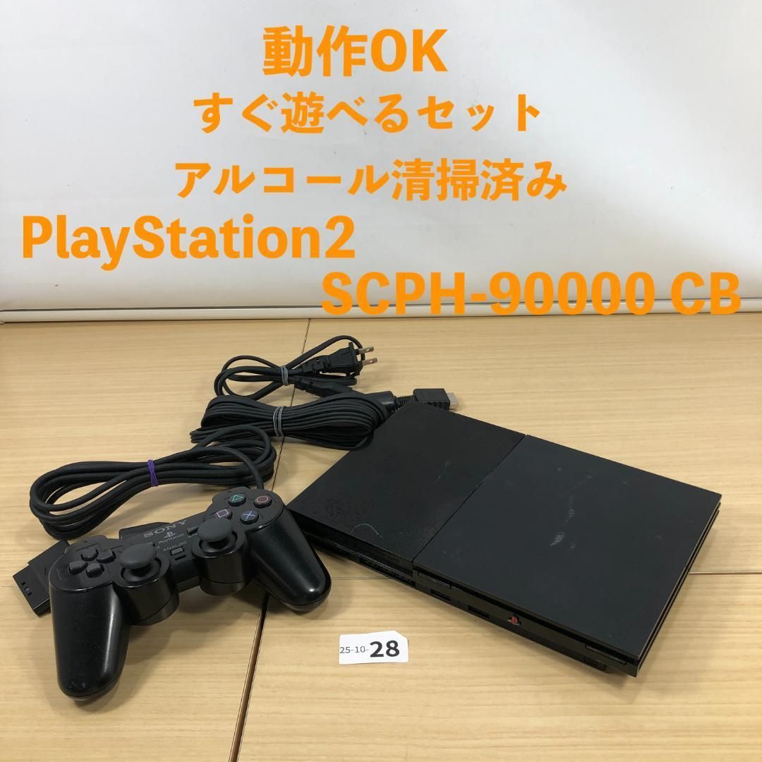 すぐ遊べるセット PS2 SCPH-90000 CB セット 10-28