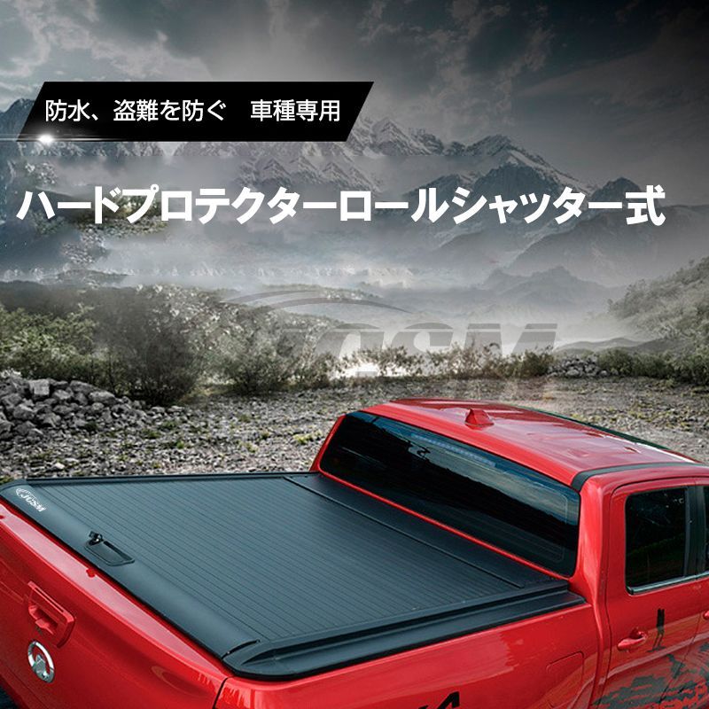 新品未使用」高品質トヨタハイラックス ハードトノカバー HILUX GUN125 REVO に対応シャッター式 ロック付き荷室 前期 後期 X Z  120系ハードカバー アルミ合金 耐久耐用 ブラック カスタムパーツ - メルカリ