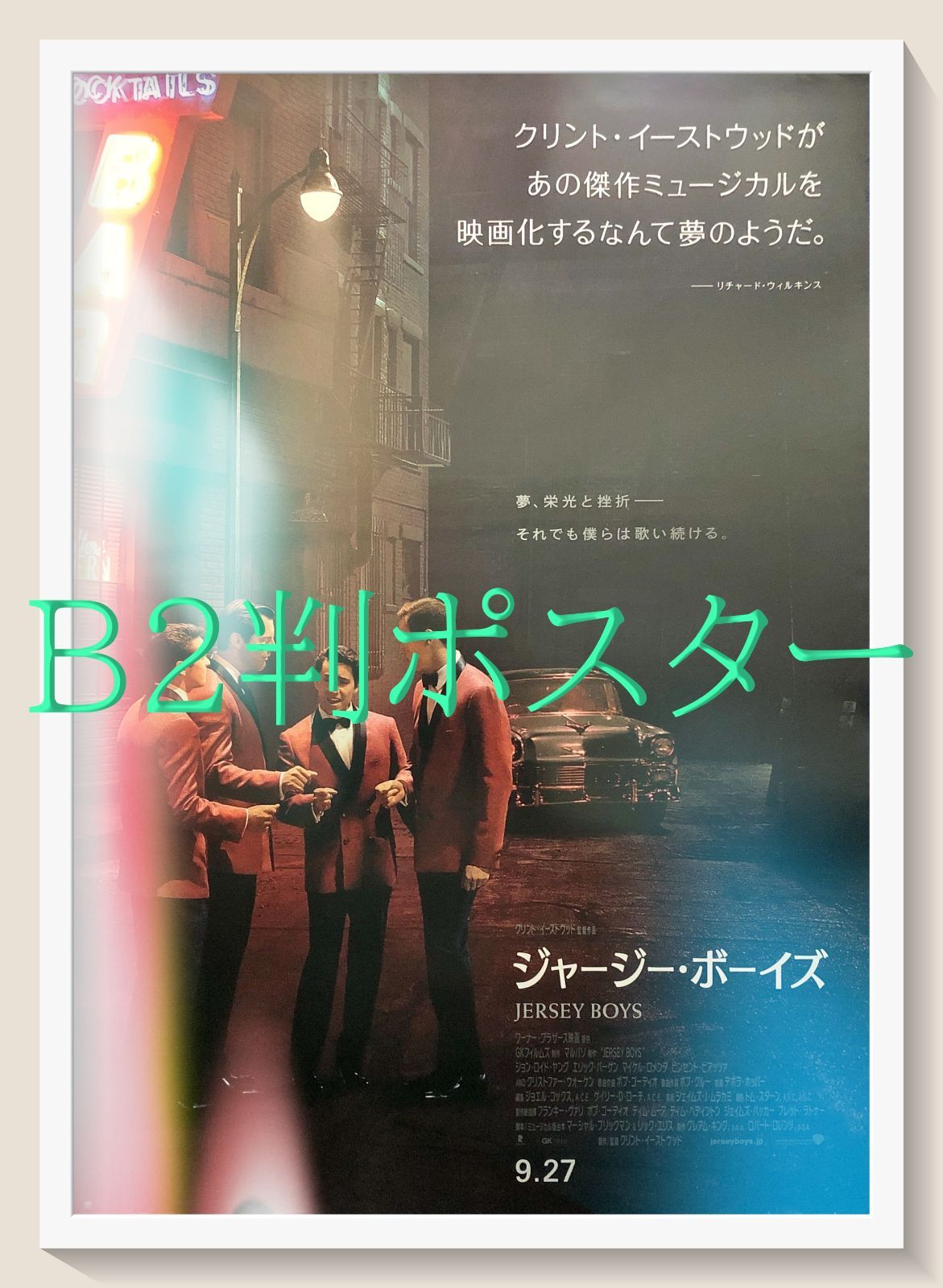ジャージー・ボーイズ』映画オリジナルB2判ポスターa - メルカリ