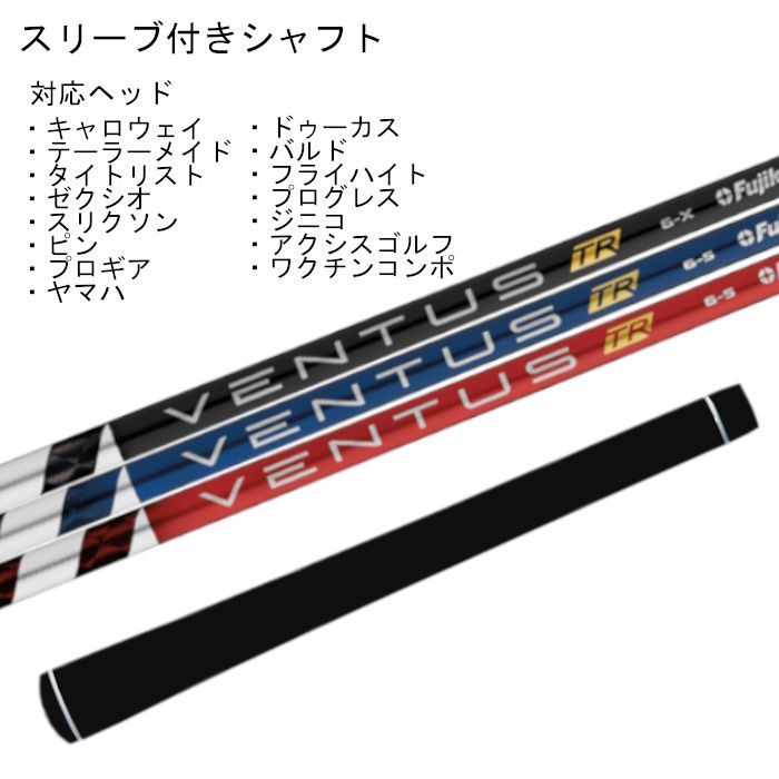フジクラベンタスTRレッド6X ベロコア ドライバー テーラーメイドスリーブ付 VENTUS RED TR 6X VELOCORE ベンタス レッド ベロコア ドライバー用