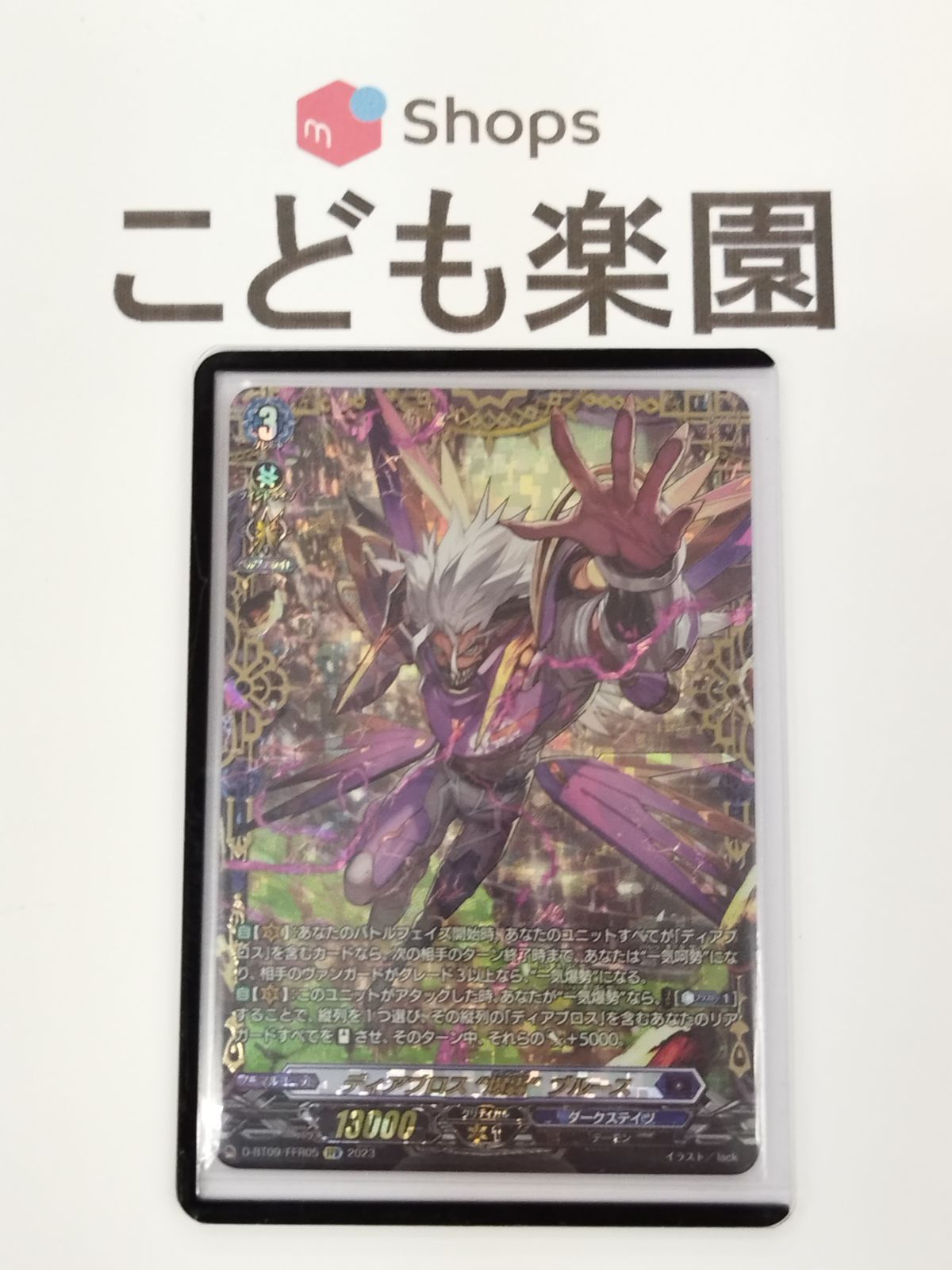 ヴァンガード ディアブロス “爆轟”ブルース DSR ディアブロス爆轟ブルース【SIR】{D-SS11/SIR05}《ダークステイツ》