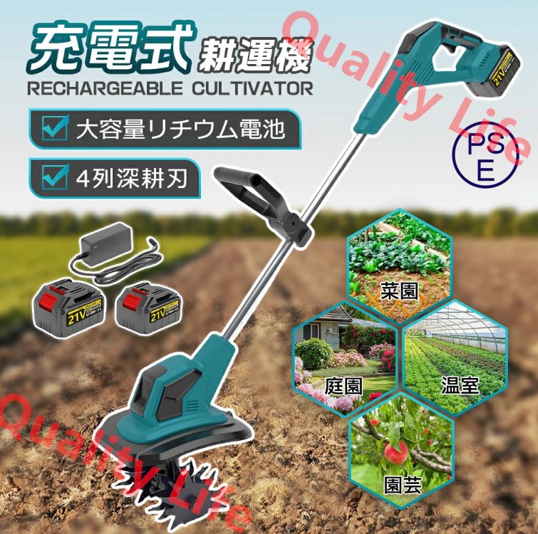 電動耕運機 充電式 小型 家庭用 電動耕うん機 バッテリー2個
