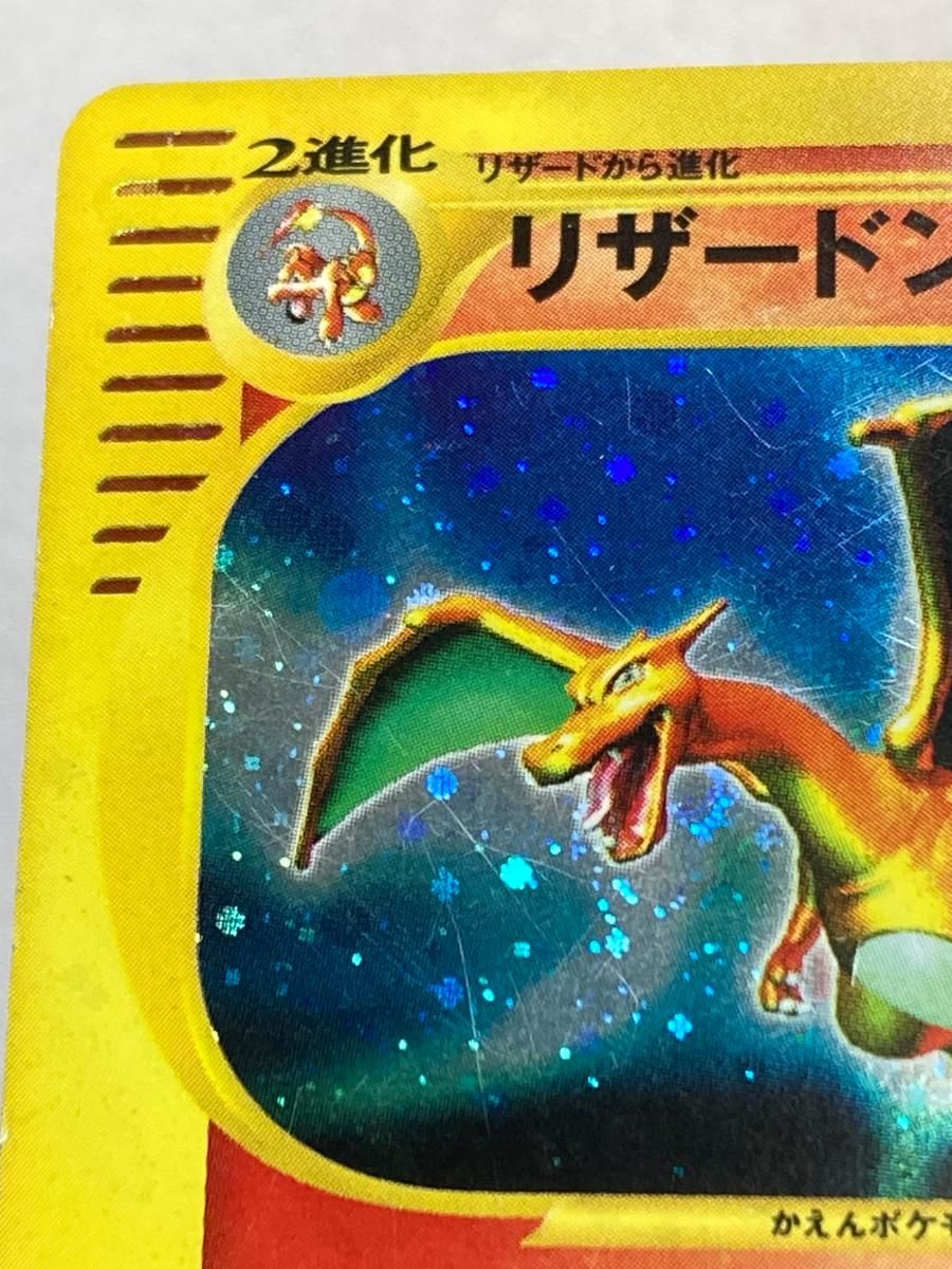 リザードン ☆ [ポケモンカードe 基本拡張パック] 103/128 状態難