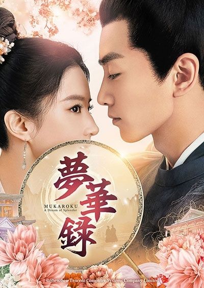 夢華録 (むかろく) (24巻セット) [レンタル落ち] 売れ筋 [DVD]