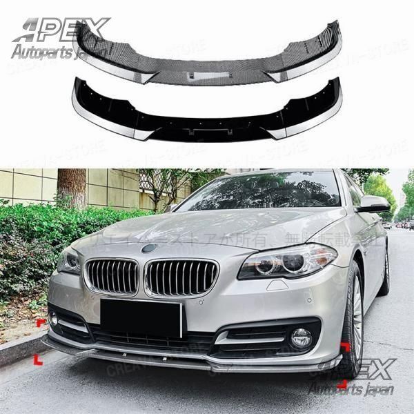 BMW 5シリーズ F10 F11 LCI 2015-2017 用 フロントリップスポイラー FRP フロントバンパー ABS製 ピアノブラック カーボン調CW11LYX