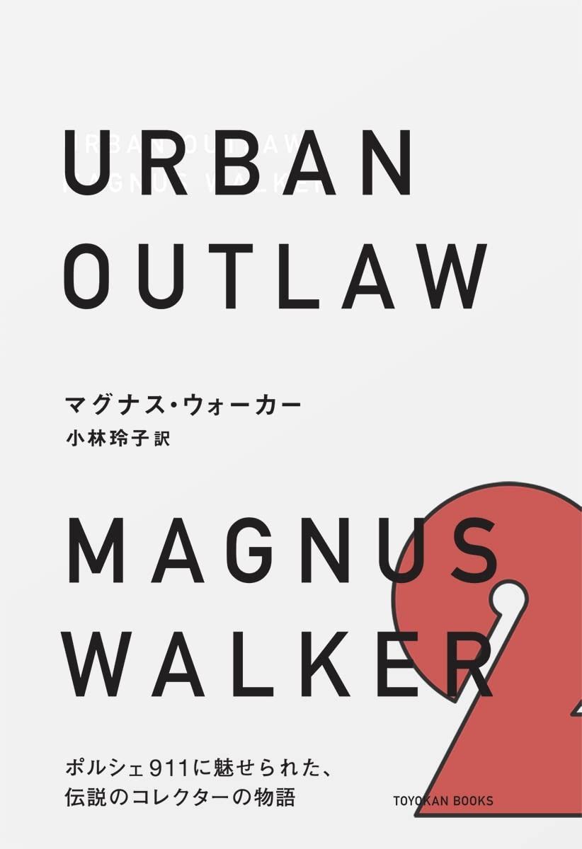 URBAN OUTLAW (TOYOKAN BOOKS)