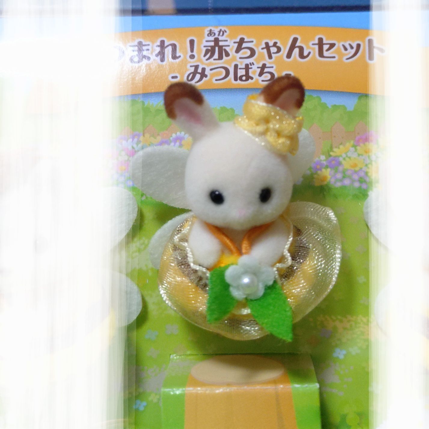 ☆シルバニアファミリー みつばち ショコラウサギの小さい ☆シルバニアファミリー みつばち ショコラウサギの小さい