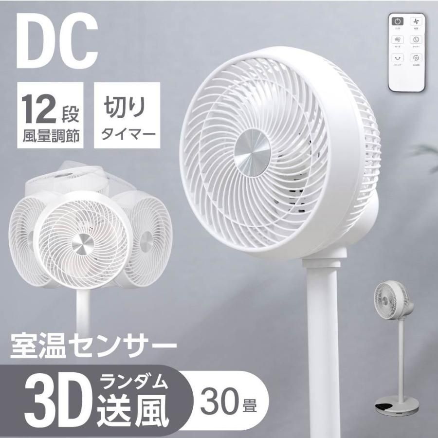 挑戦 サーキュレーター 扇風機 dcモーター 12段階風量調節 3枚羽根 3d首振り リビング扇風機 dcモーター 静音モード搭載 xr-jd09