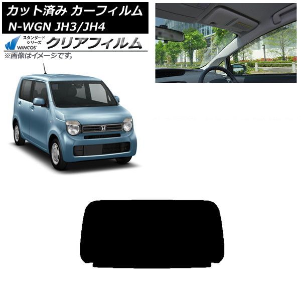 カーフィルム ホンダ N-WGN JH3 4 2019年08月～ リアガラス 1枚型 WINCOS クリア IR90HD AP-WFHD0029-R1