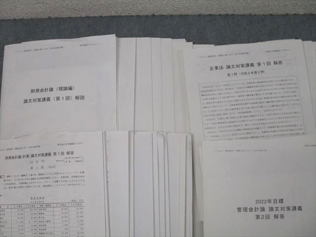 管理会計論【2023年合格目標】TAC CPA TAC 公認会計士試験 管理/財務