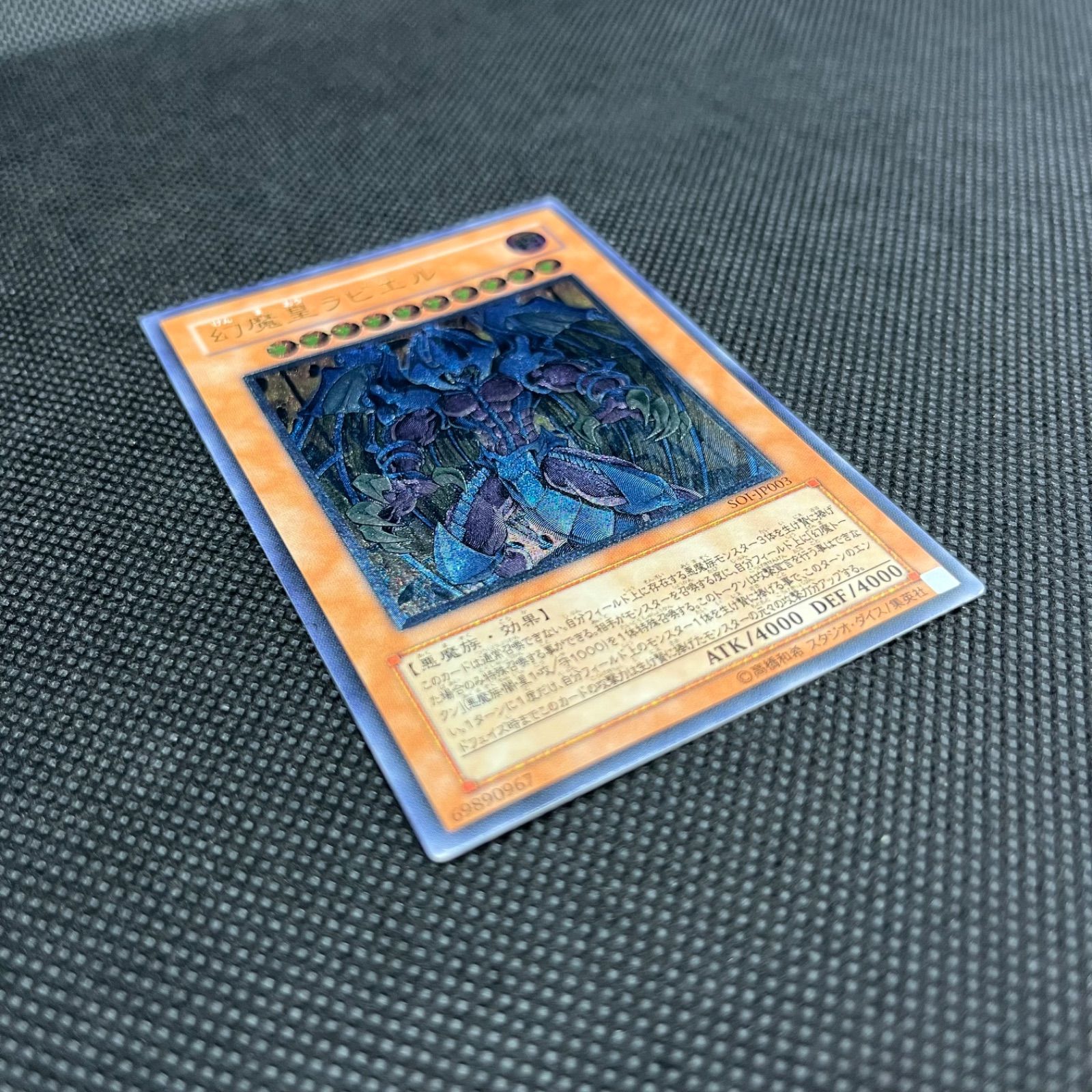 トレカ 幻魔皇ラビエル 遊戯王 アルティメットレア コナミ - 幻魔皇 