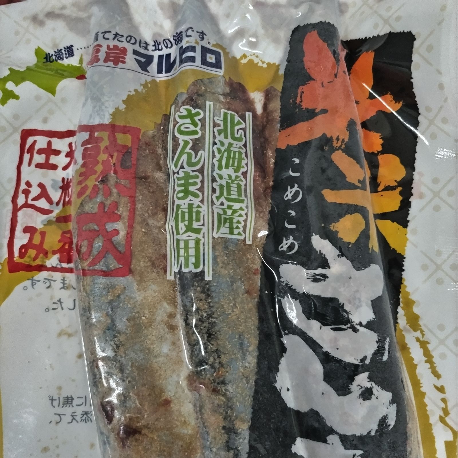 北海道産 米米さんま