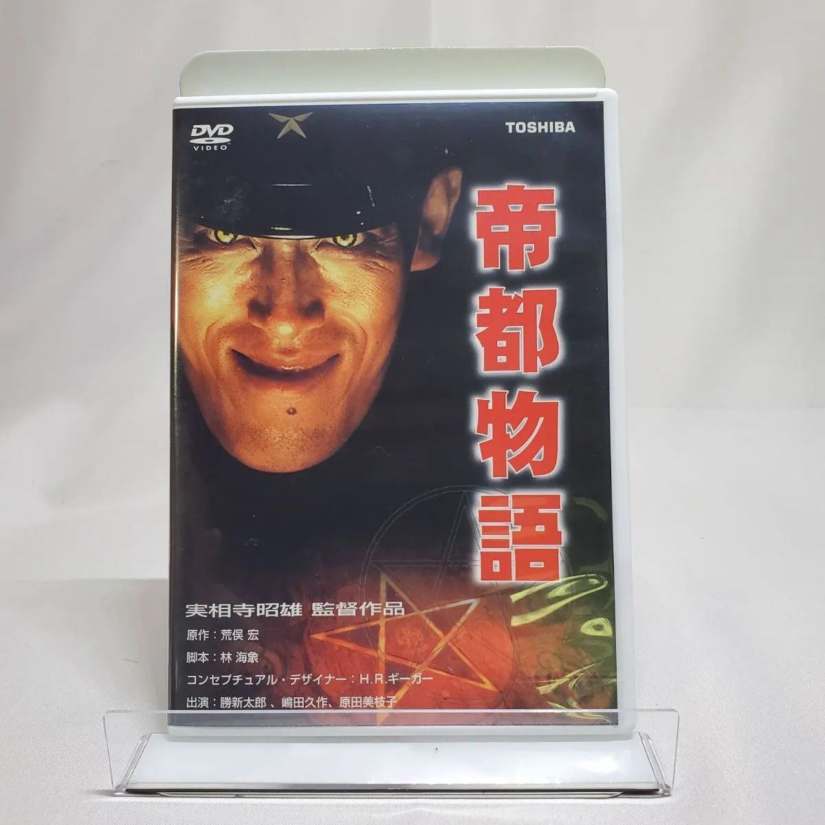 DVD/帝都物語