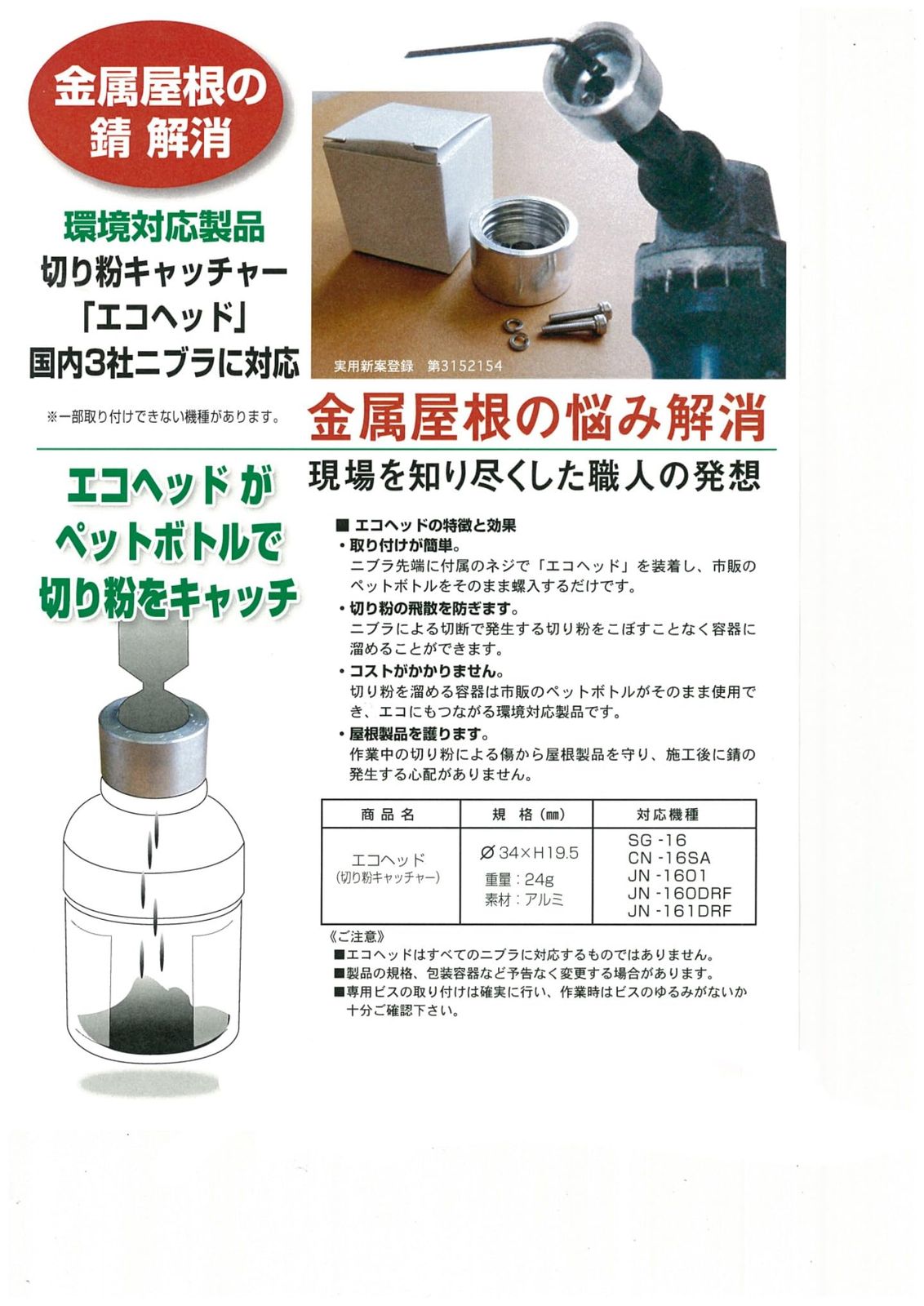 二ブラ 切り粉受け エコヘッド アタッチメント