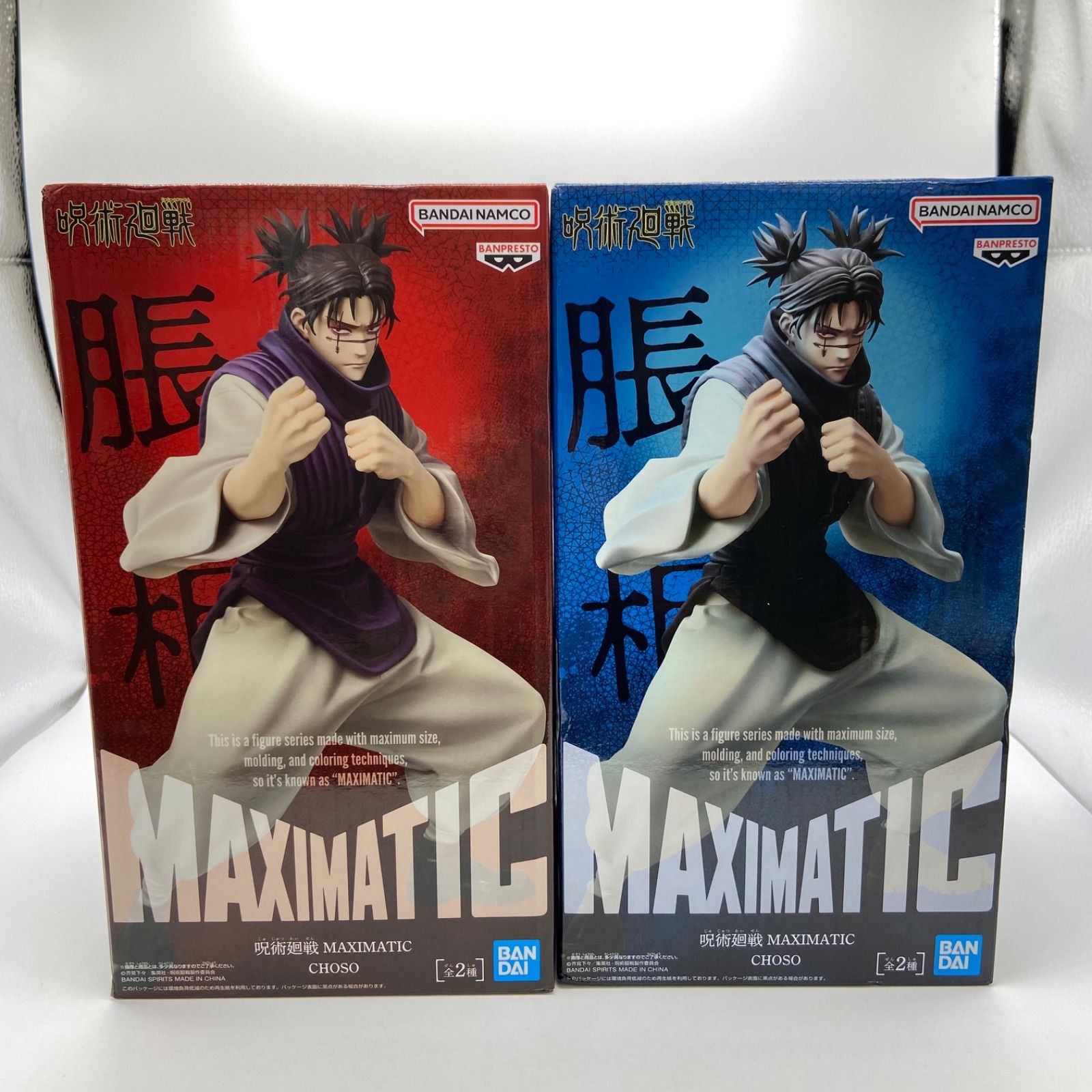 未開封 呪術廻戦 2点セット MAXIMATIC CHOSO 脹相 A B プライズ