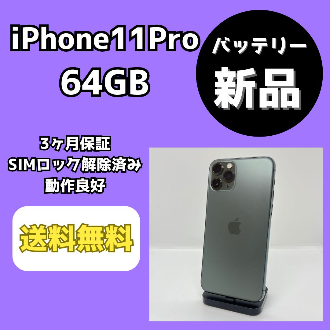 【美品・付属品完備】iPhone11 64GB グリーン SIMロック解除済 APPLE 〔中古〕iPhone11 64GB グリーン MHDG3J/A docomo対応 SIM
