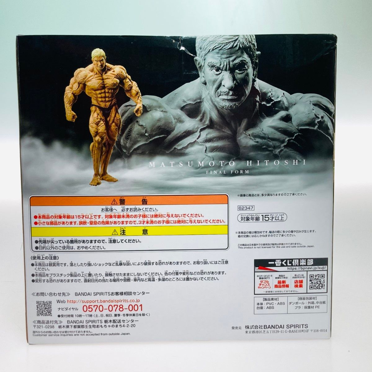 ◎◎ 一番くじ A賞 ガキの使いやあらへんで！ 絶対に笑っては