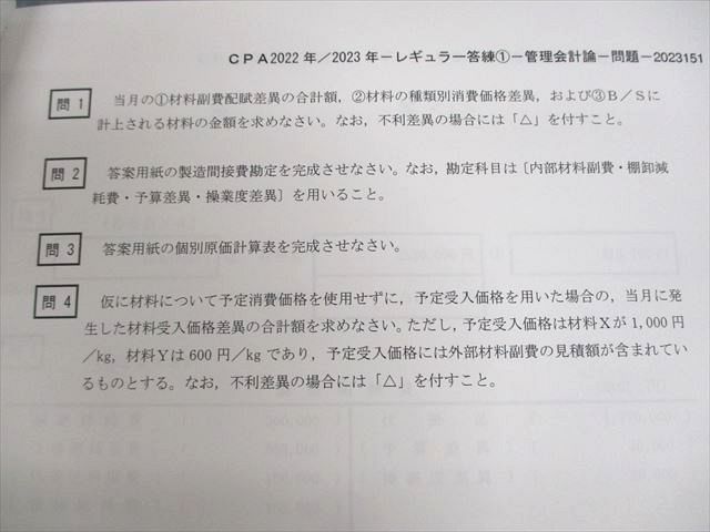 2023年目標】CPA会計学院 修了考査 答練3回分 会計 税務 職業倫理-