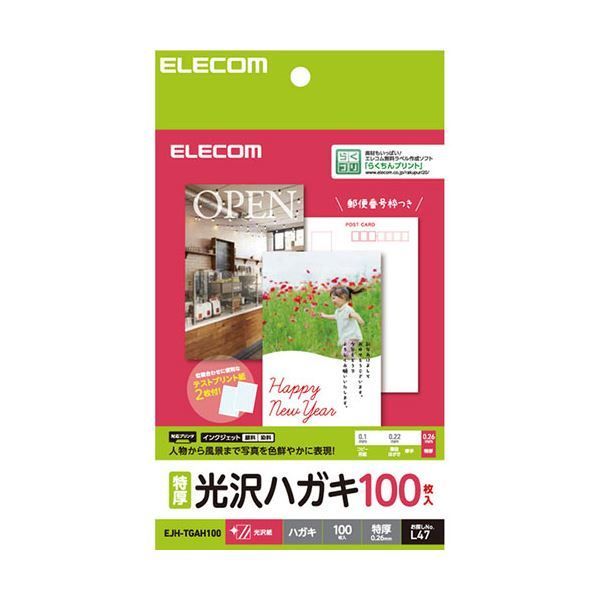 エレコム ハガキ用紙 光沢 特厚 100枚 EJH-TGAH100X3