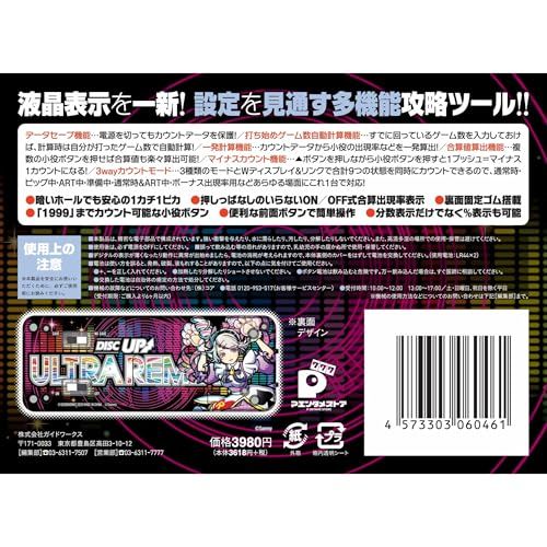 UP ウルトラリミックス