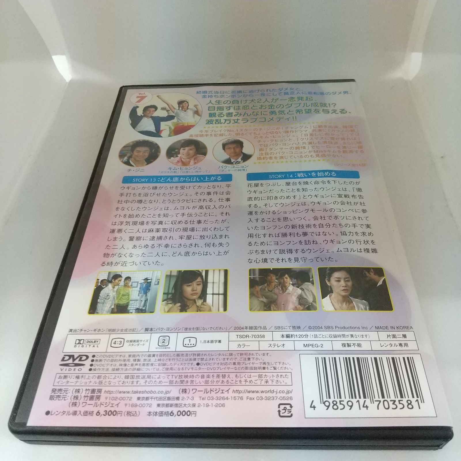 波乱万丈 Missキムの10億作り Vol.7　レンタル専用　中古　DVD　ケース付き