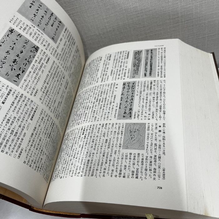 書道辞典 飯島春敬 東京堂出版 - メルカリ