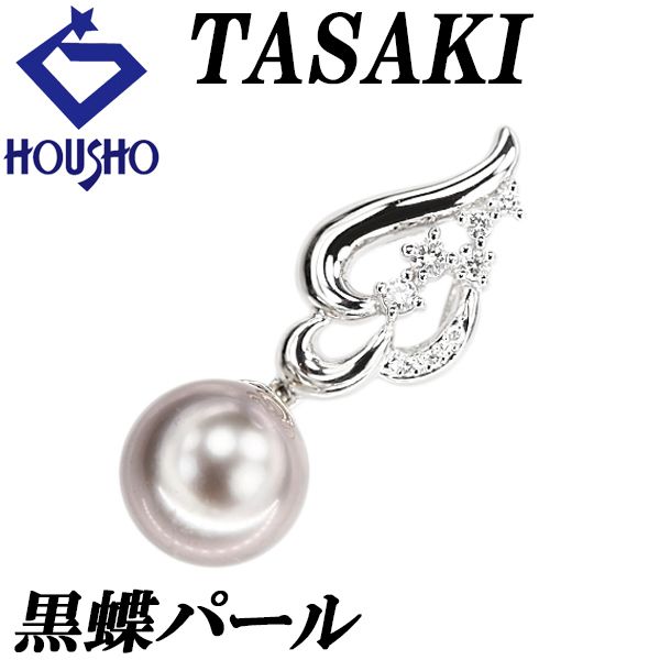 タサキ黒蝶真珠ペンダントヘッドのみpt900 タサキ黒蝶真珠ペンダントヘッドpt900