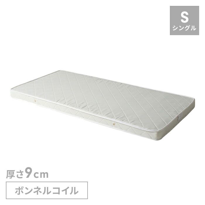 マットレス 薄型 厚み9 ボンネルスプリングマットレス シングルサイズ スプリングマットレス コイル数272個 布団 通気性
