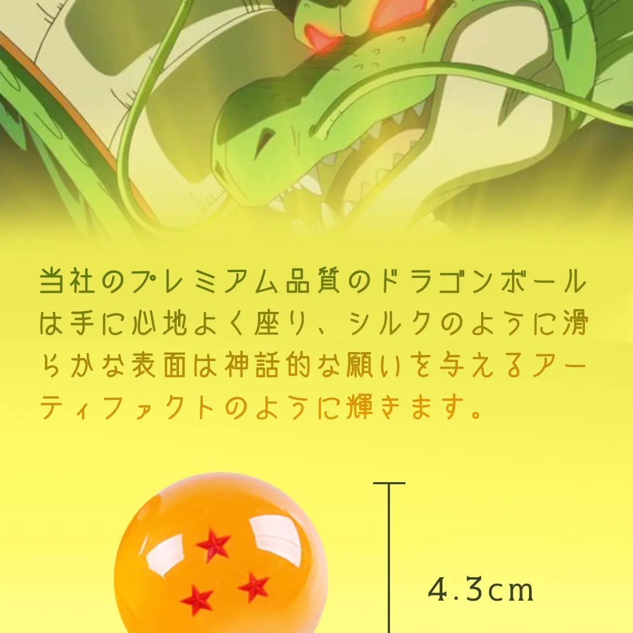 ドラゴンボール風クリスタルボール 7個セット 龍球 ドラゴンボール