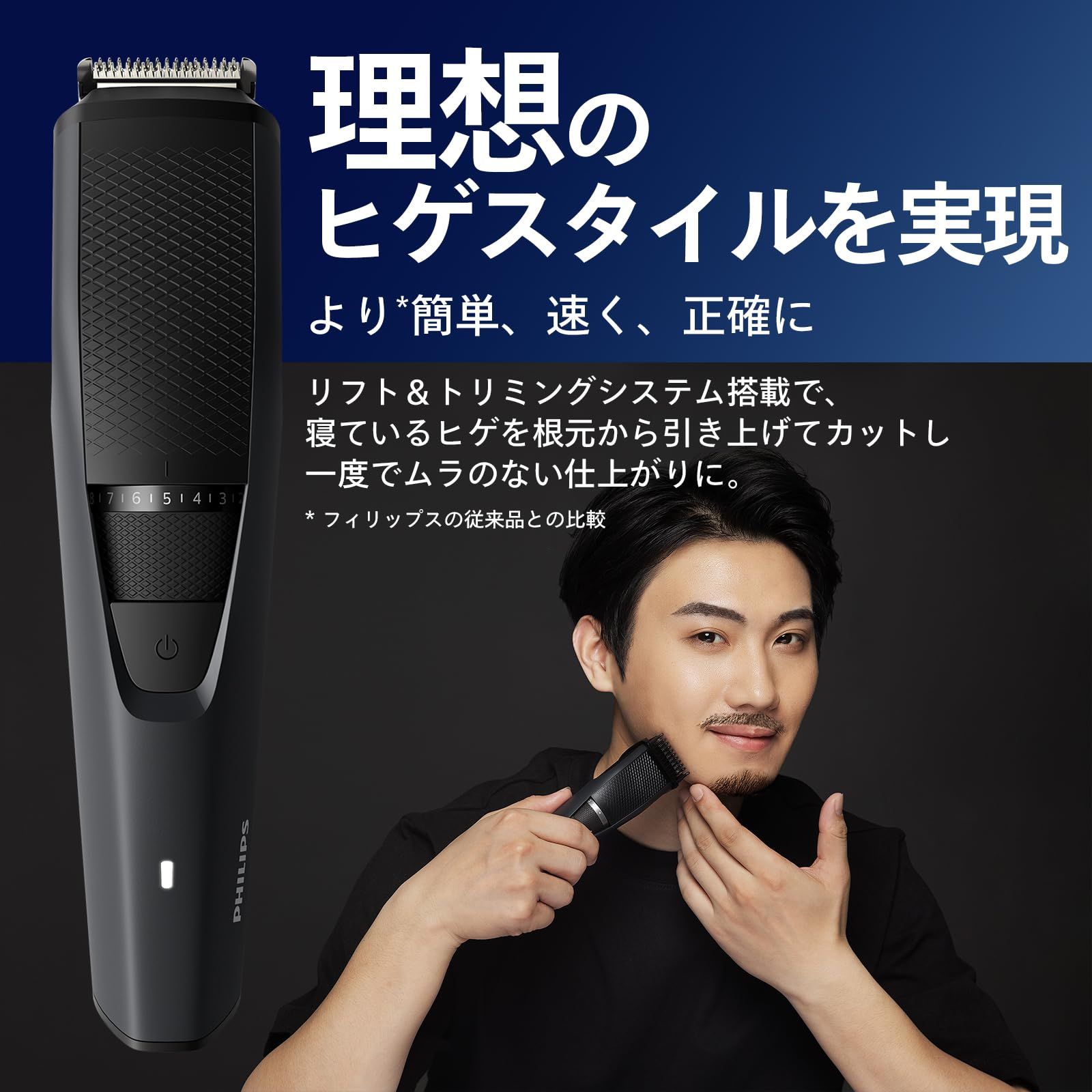 フィリップス ヒゲトリマー3000シリーズ (0.5mm 単位で20段階の