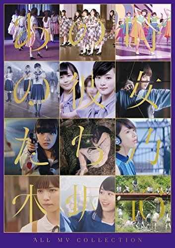 ALL MV COLLECTION?あの時の彼女たち?(完全生産限定盤) [Blu-ray 