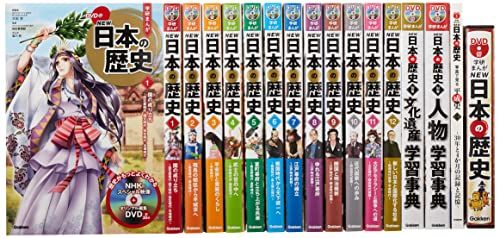 DVD付 学研まんが NEW日本の歴史 4大特典付き全14巻セット