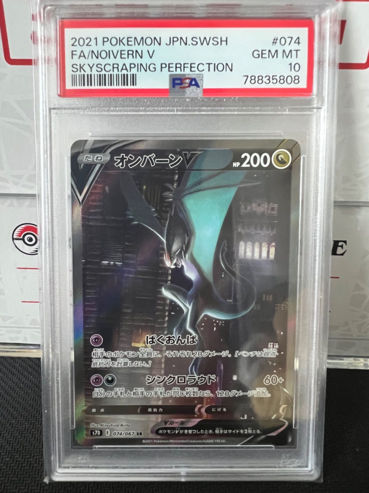 ポケモンカード PSA10 オンバーン V SA - メルカリ