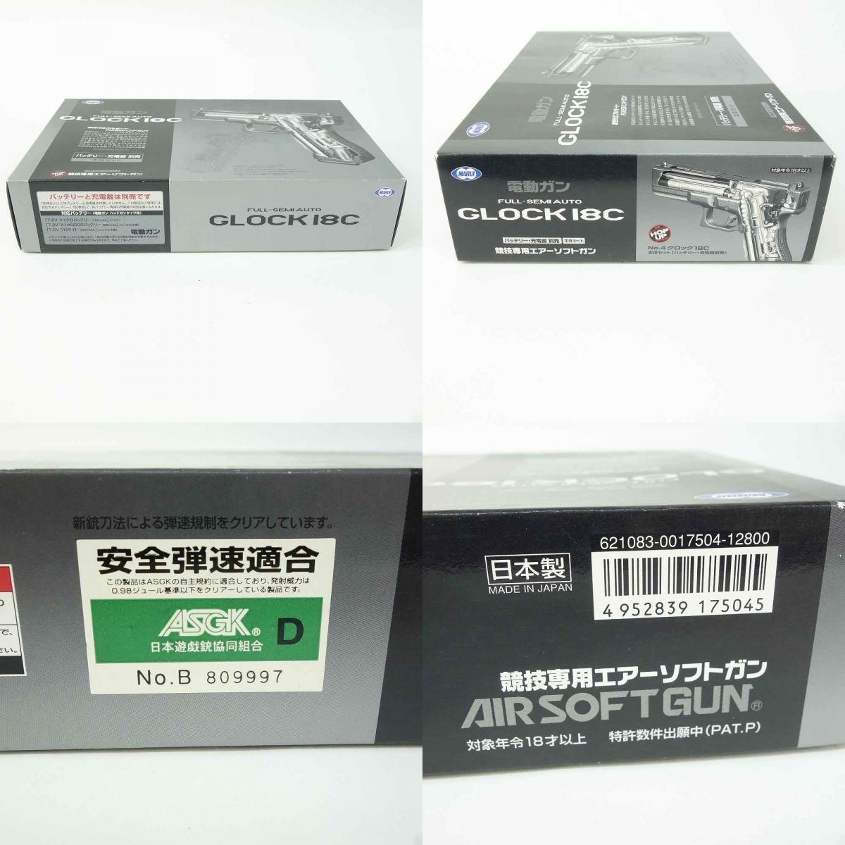グロック18C 電動ハンドガン