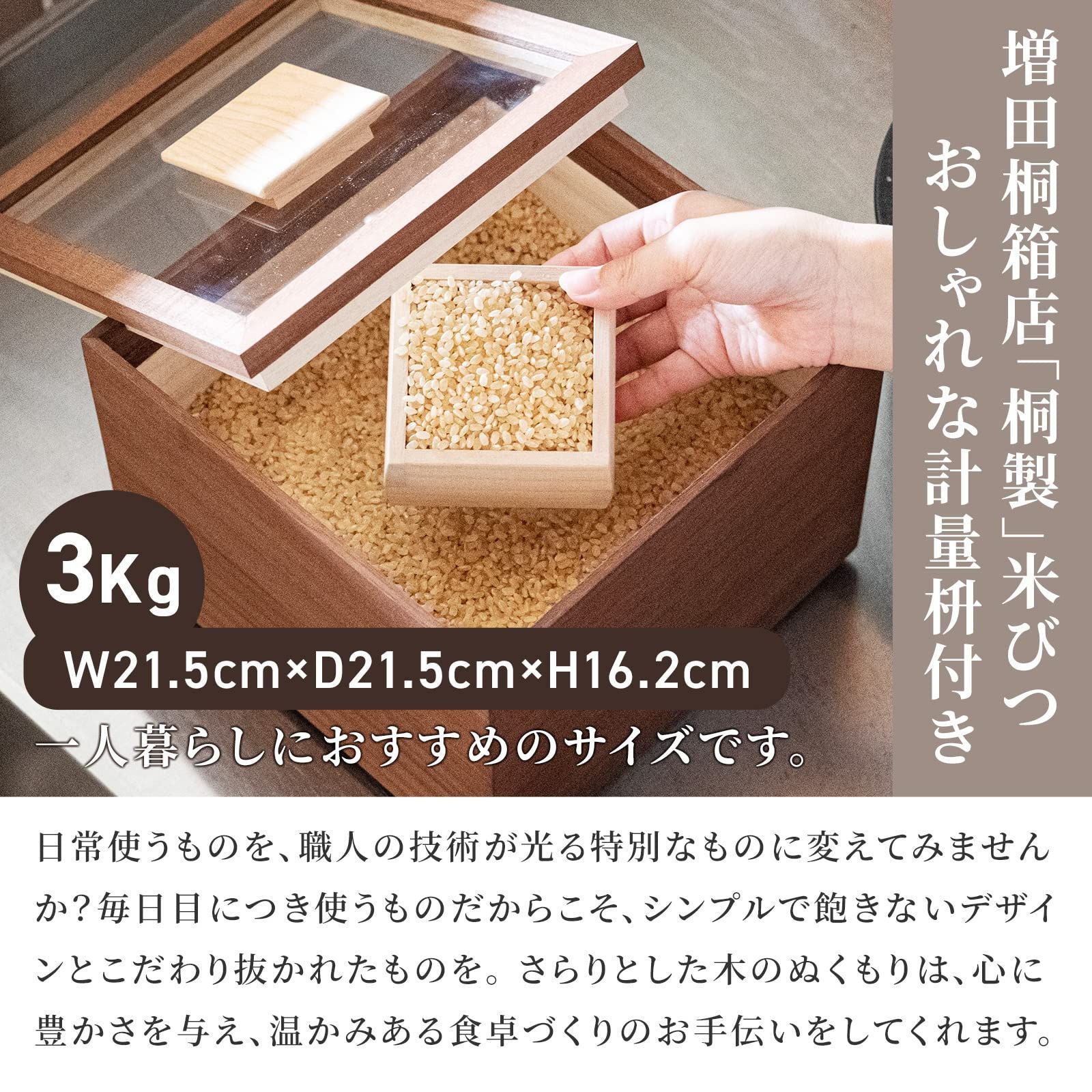 桐製 米びつ ライスカップ付き 柿渋塗装 黒 3 Kg ライスストッカー フードストッカー 保存容器 桐箱 木製 お米 玄米 雑穀米 乾物 防虫 防湿 調湿 防腐