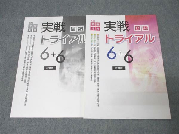 塾専用 中3 高校受験対策 実戦トライアル6+6 英語/数学/国語/理科/社会 状態良い 計5冊 054R5D 実戦トライアル6+6 標準編 英語 | 教材紹介 | 育伸社