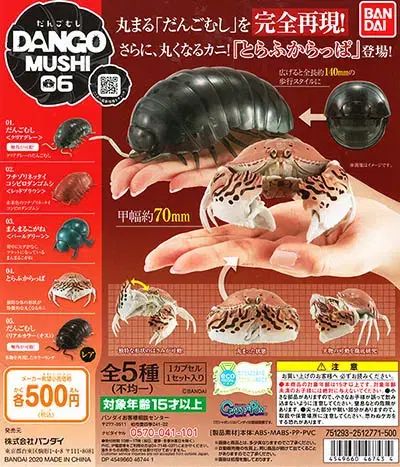 BANDAI(バンダイ) たんごむし 6 焦げた 3 種 餃子カニ + ミミズ（開梱済み）