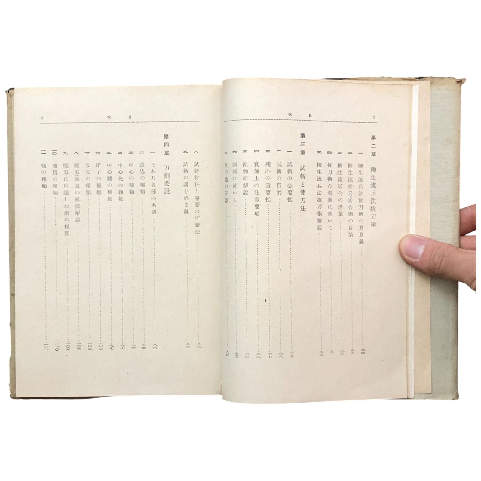 柳生流兵法抜刀術掲載