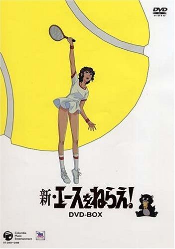 新 エースをねらえ! COMPLETE DVD-BOX