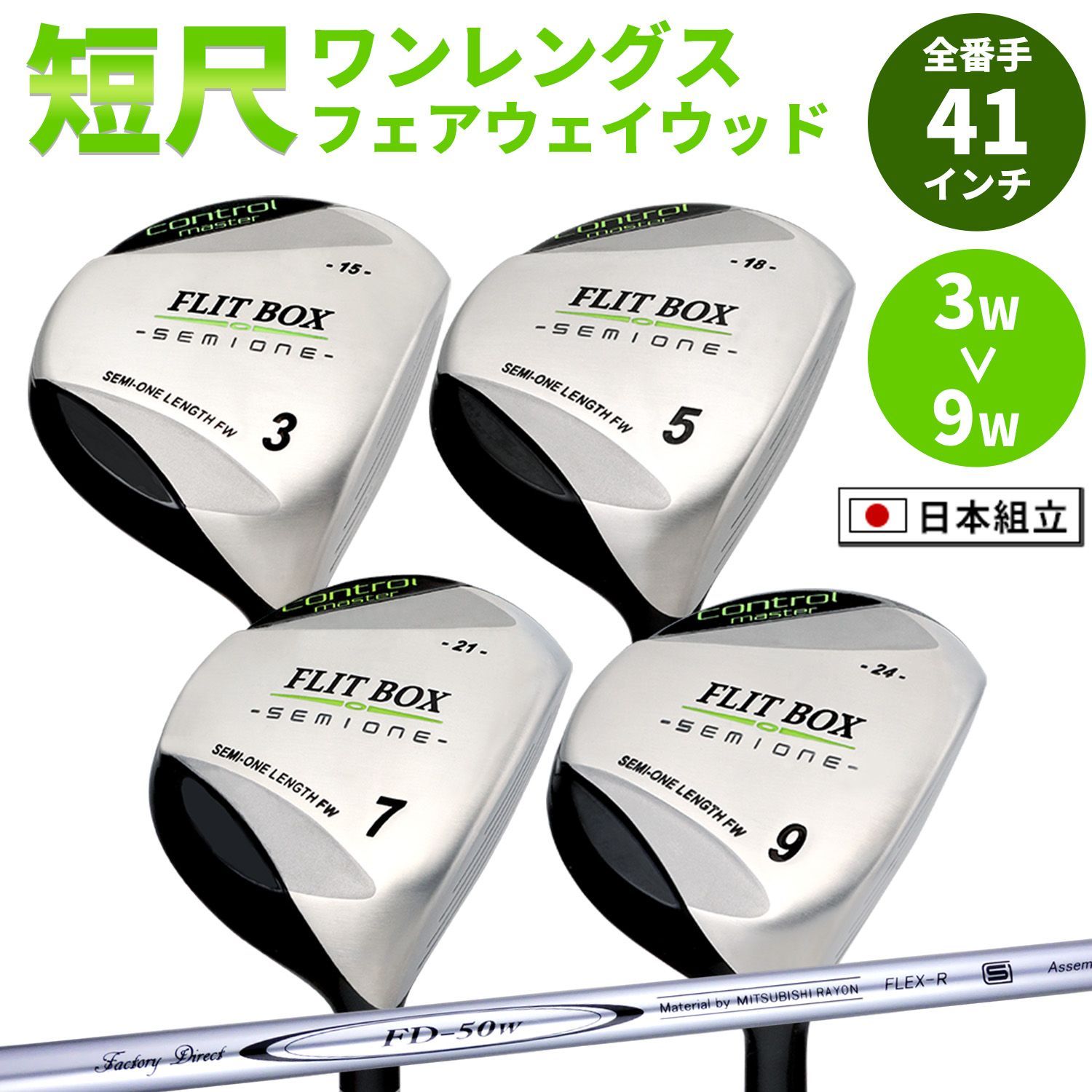 新品 選べる3W～9W （FD-50：軽量シャフト） FLIT-BOX SEMIONE 