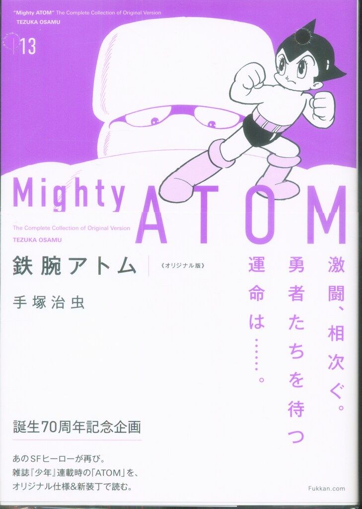 初版帯付】長編冒険漫画 鉄腕アトム 復刻版 1〜7巻セット 手塚