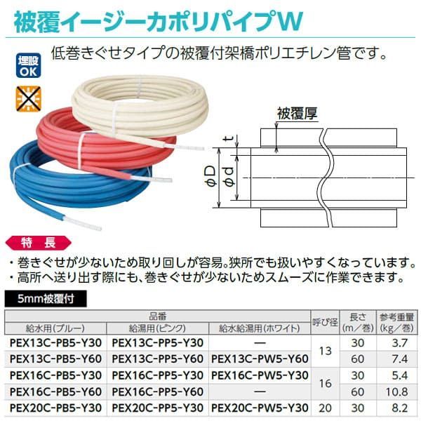 ■オンダ製作所 架橋ポリエチレン管 被覆イージーカポリパイプW ピンク 5mm被覆 13A 60m PEX13CPP5Y60(5158550) オンダ製作所 ONDA PEX13C-CW-Y60 コルゲートイージーカポリ 13A