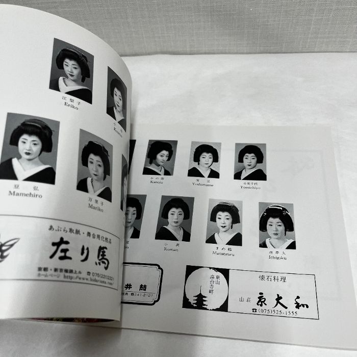 都をどり　パンフレット　　第108回　平成二年　　舞妓　芸妓　　QⅡ