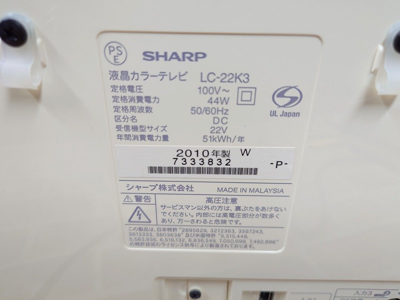 ☆状態良好☆ SHARP シャープ AQUOS LC-22K3-W 22V型 液晶テレビ