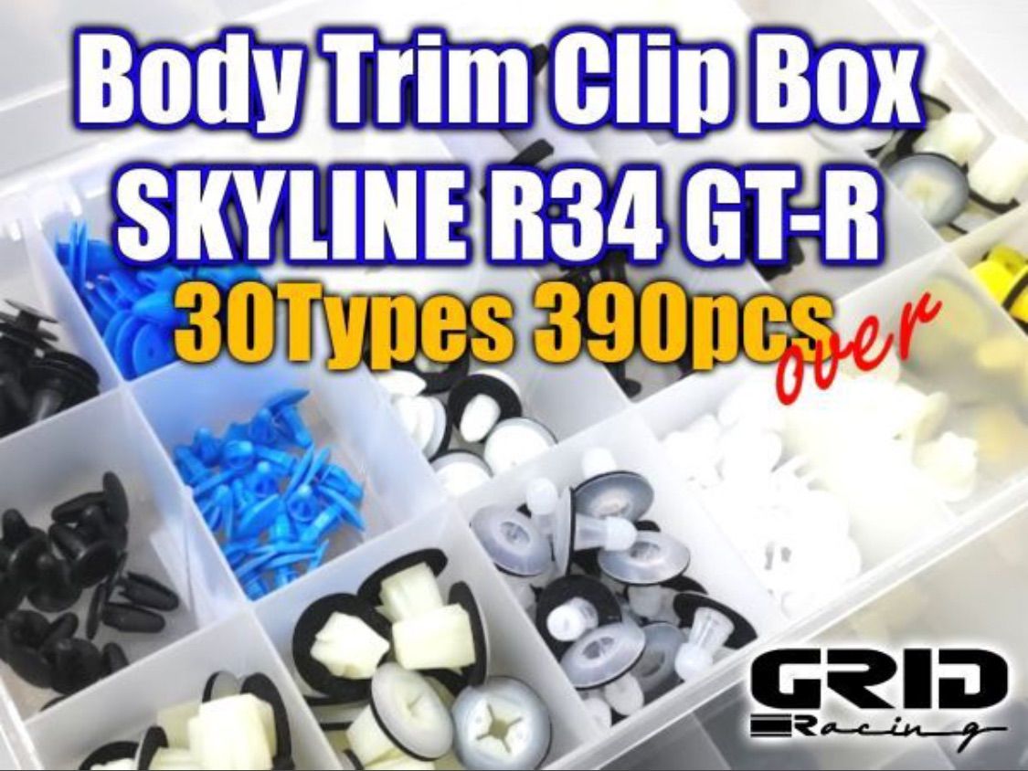 GRID Racing BNR34 GTR 30種 ボディ トリム クリップ キット バンパー サイドステップ 内装 トランク エアロ ボンネット に最適 ER34 R34