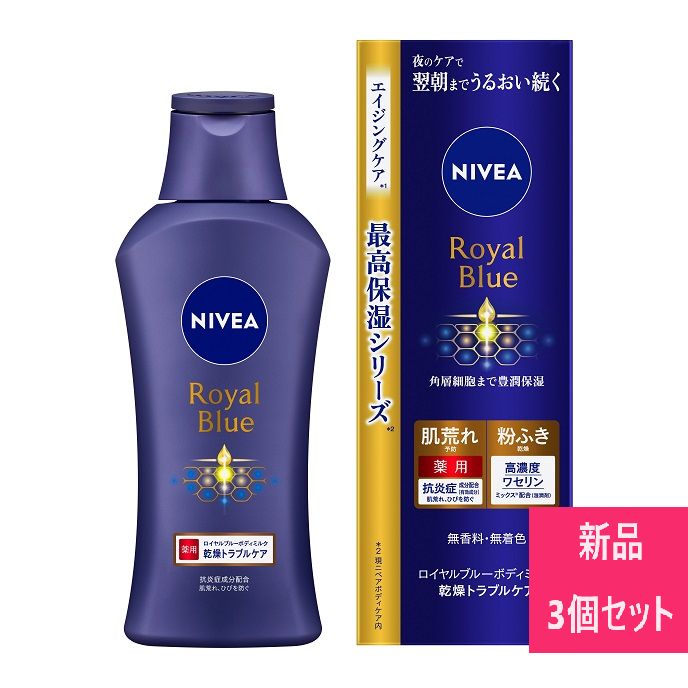 【新品 3個セット】花王 ニベア ロイヤルブルーボディミルク 乾燥トラブルケア 200g【A1】