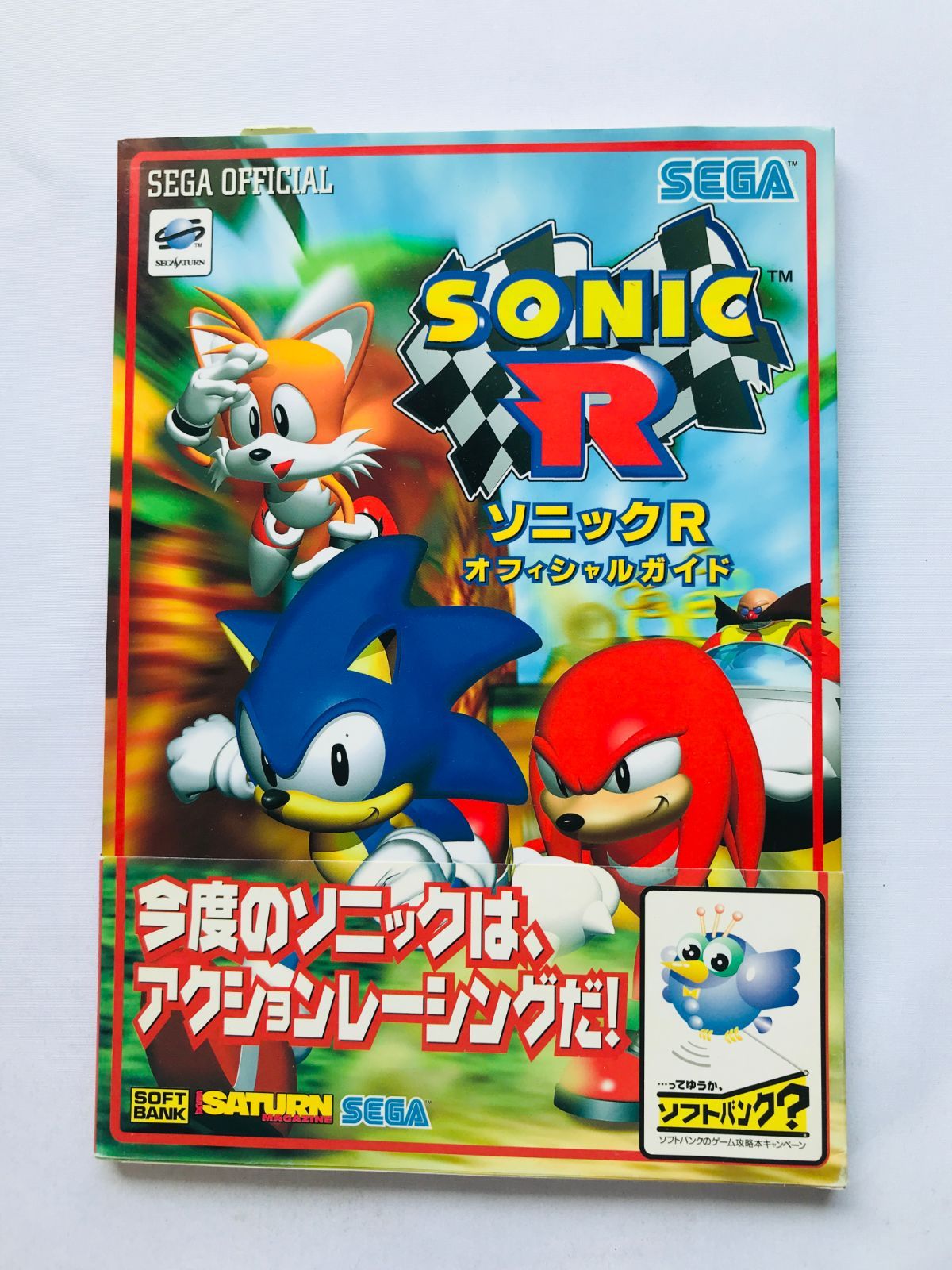SONIC ソニック　R オフィシャルガイド　攻略本　初版　帯　スリップ　チラシ　ハガキ SONIC Sonic R Official Guide Strategy Book First Edition Obi Slip Flyer Postcard