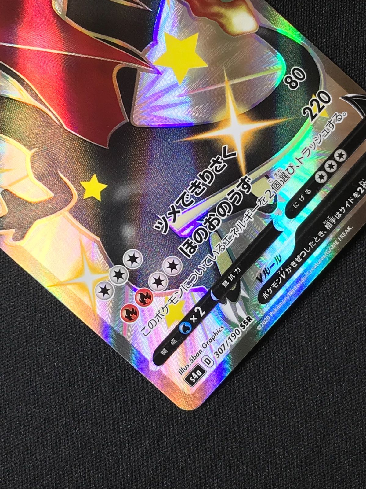 ポケモンカードゲーム ポケカ リザードンV SSR S4a-307 S4a ハイ
